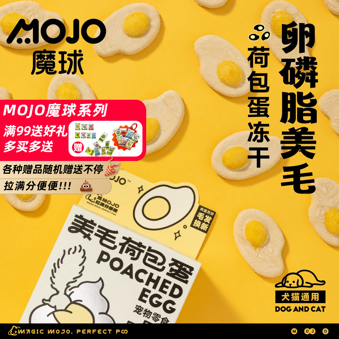 MOJO魔球猫咪卵磷脂荷包蛋主食冻干蛋黄鸡肉羊奶营养增猫狗零食肥