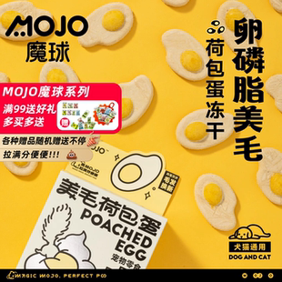 MOJO魔球猫咪卵磷脂荷包蛋主食冻干蛋黄鸡肉羊奶营养增猫狗零食肥