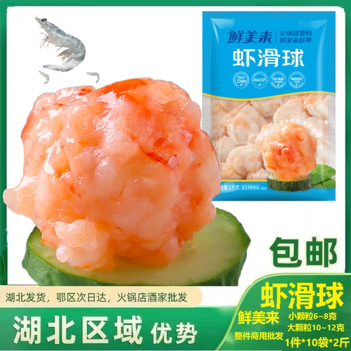 鲜美来虾滑球商用火锅烧烤食材