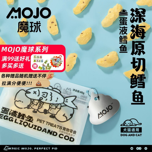 魔球深海蛋液鳕鱼原切冻干猫零食