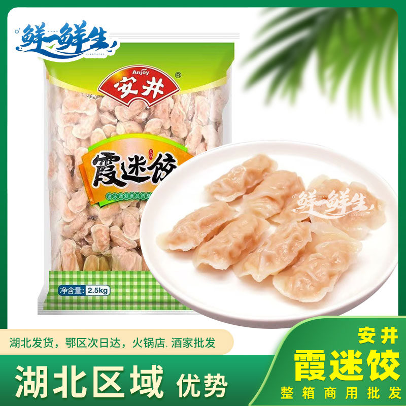 安井虾迷饺整箱商用虾米饺霞迷饺火锅店酒店串串麻辣烫冒菜丸子