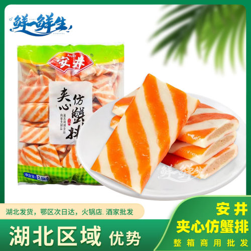 安井蟹味排5斤商用火锅顺丰包邮