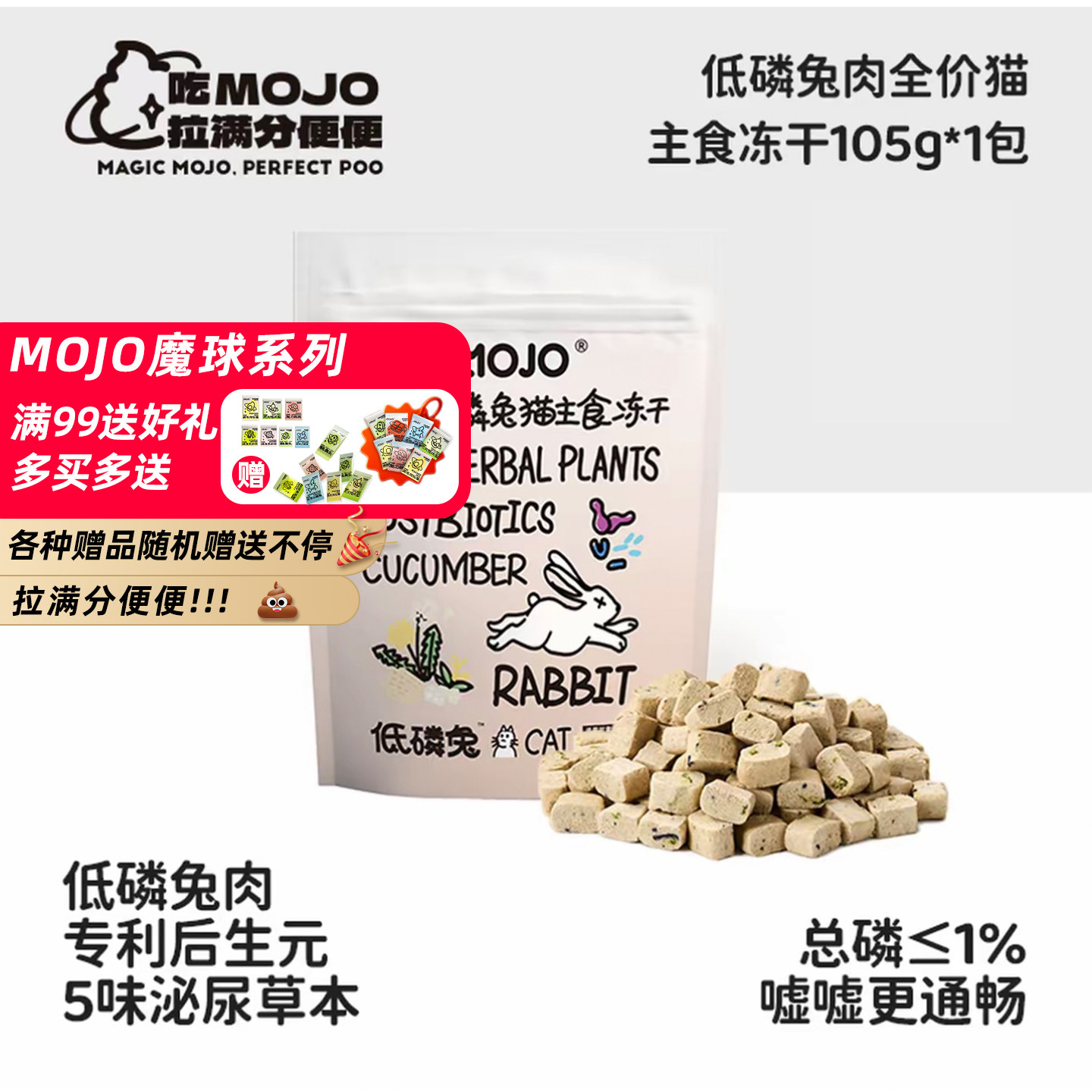 魔球全价低磷兔主食冻干 宠物店商用 猫粮泌尿营养成幼猫发腮增肥,宠物/宠物食品及用品,猫全价冻干粮,淘宝优惠券,粉丝福利购,淘宝优惠卷