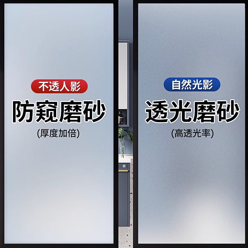 静电磨砂玻璃贴纸透光不透明化妆室浴室门防窥遮光贴膜窗户防走光