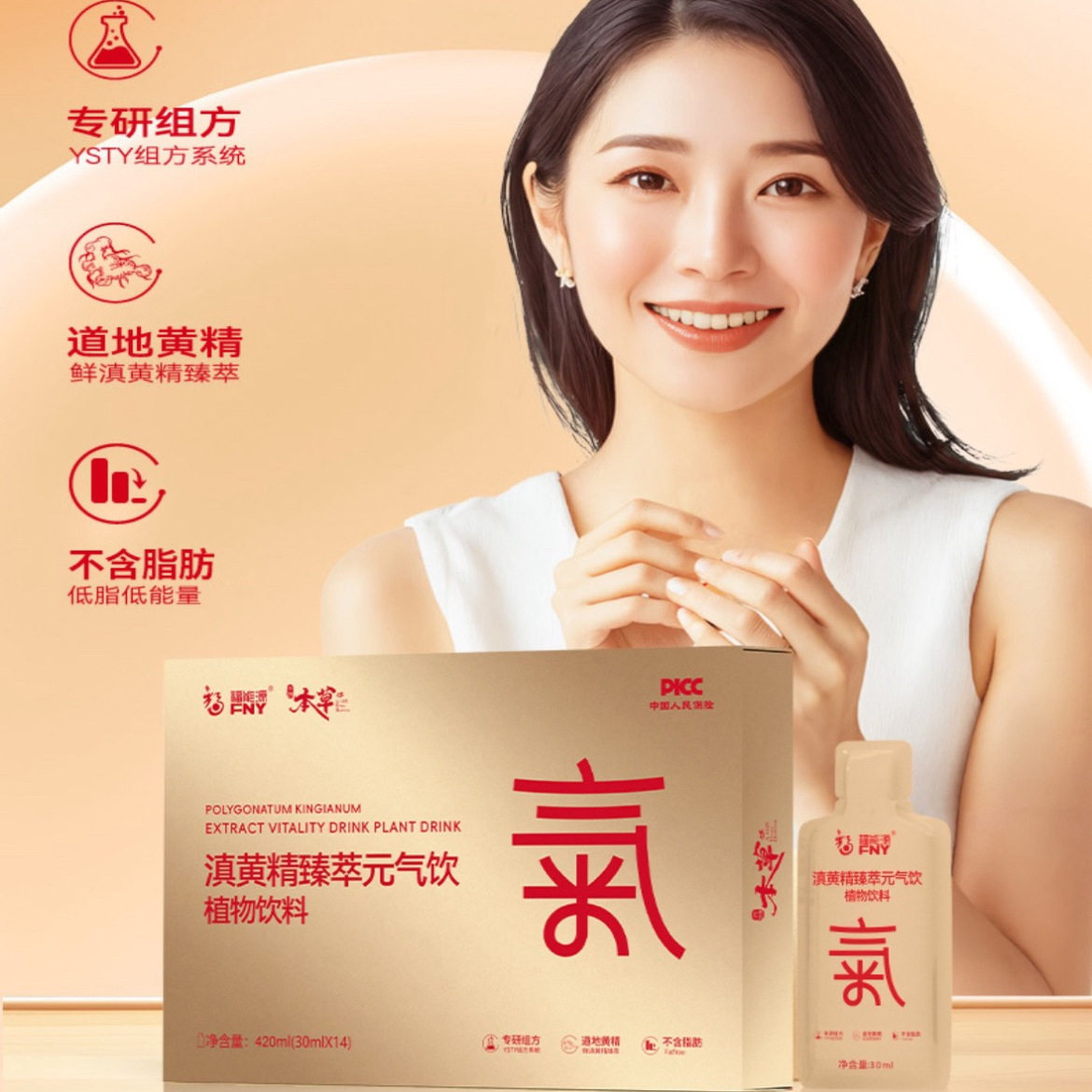 福能源滇黄精臻萃元气饮植物饮料420ml(30ml*14)