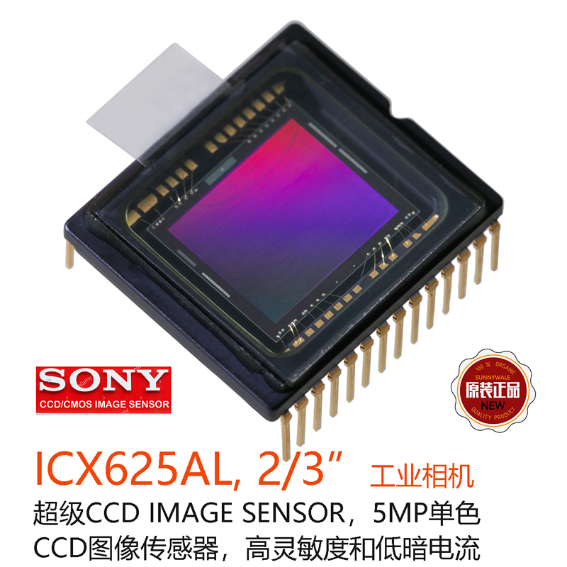 SONY工业相机CCD黑白图像传感