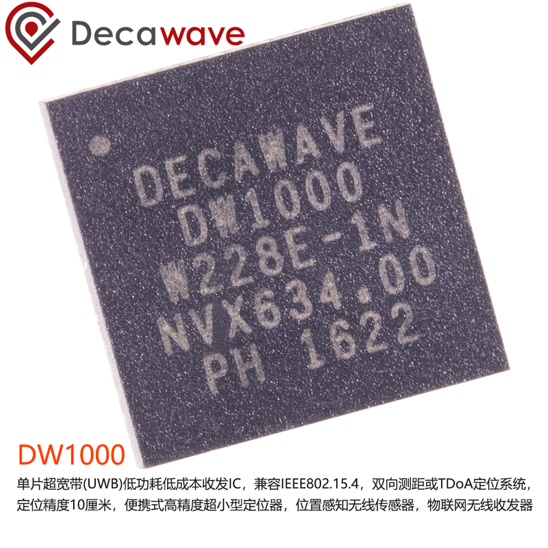 DW1000物联网无线收发器定位测距