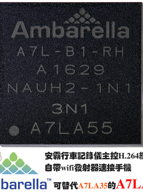 A7LA55安霸Ambarella车载行车记录仪运动相机主控ISP芯片集成电路