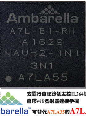 安霸芯片A7LA55原装现货可提供样