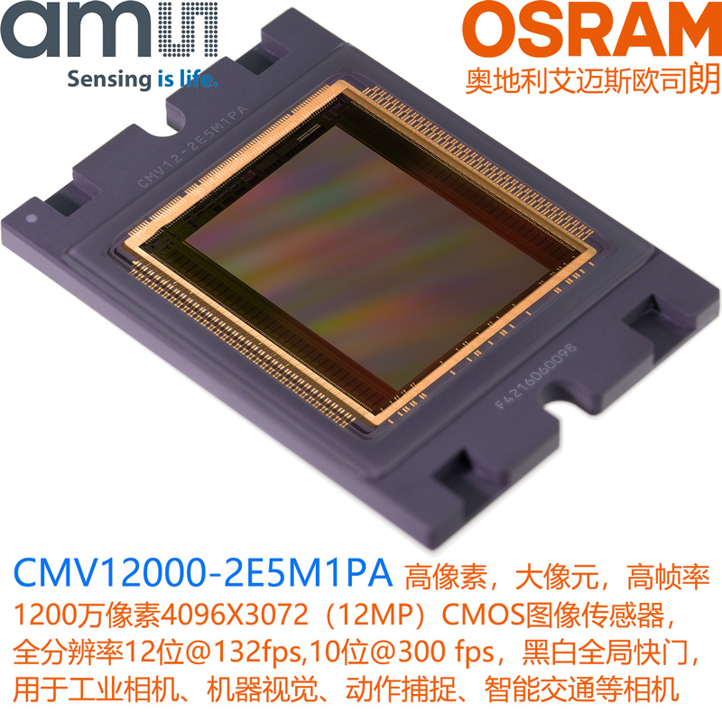 艾迈斯AMSCMV12000-2E5M1PA12MP