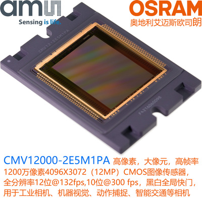 艾迈斯AMSCMV12000-2E5M1PA12MP
