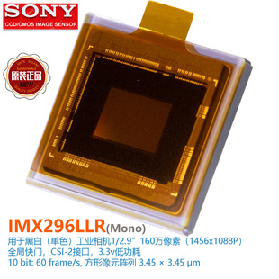 IMX296LLR索尼黑白彩色工业FA相机全局快门高帧率CMOS图像传感器