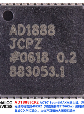 AD1888AC97SoundMAX电脑主板声卡5.1声道光纤同轴音频48KHZ编解码