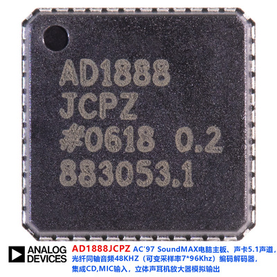 ADI声卡编解码器AD1888