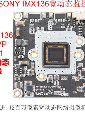 IMX136+NVP2421_NVP2420 2MP韩国进口安防监控网络高清摄像机模组