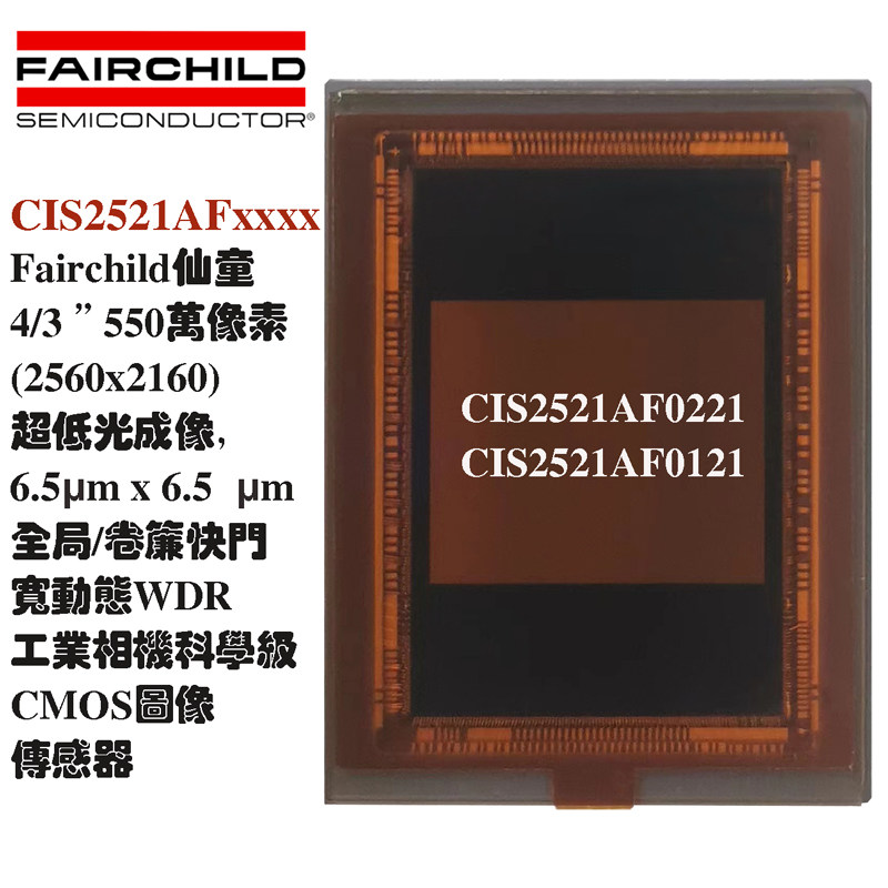 CIS2521AF仙童 4/3”5.5MP超低光成像全局快门宽动态工业相机CMOS