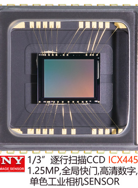 ICX445ALASONY1280x960全局快门1/3CCD图像传感器德国AVTGPF201B