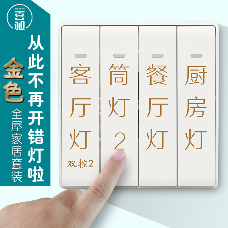 轻奢高档金字开关标识贴大气风范