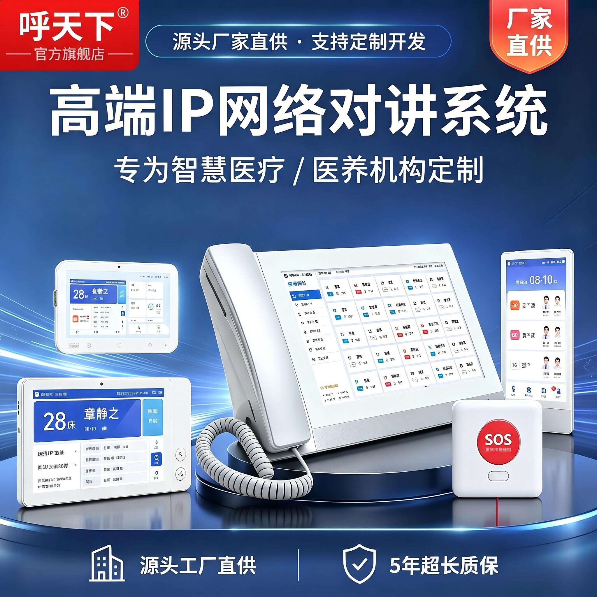 呼天下医院IP对讲系统HIS对接
