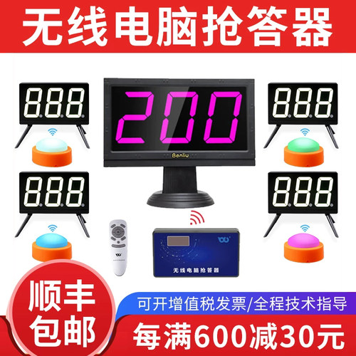 电脑软件记分知识竞赛无线抢答器
