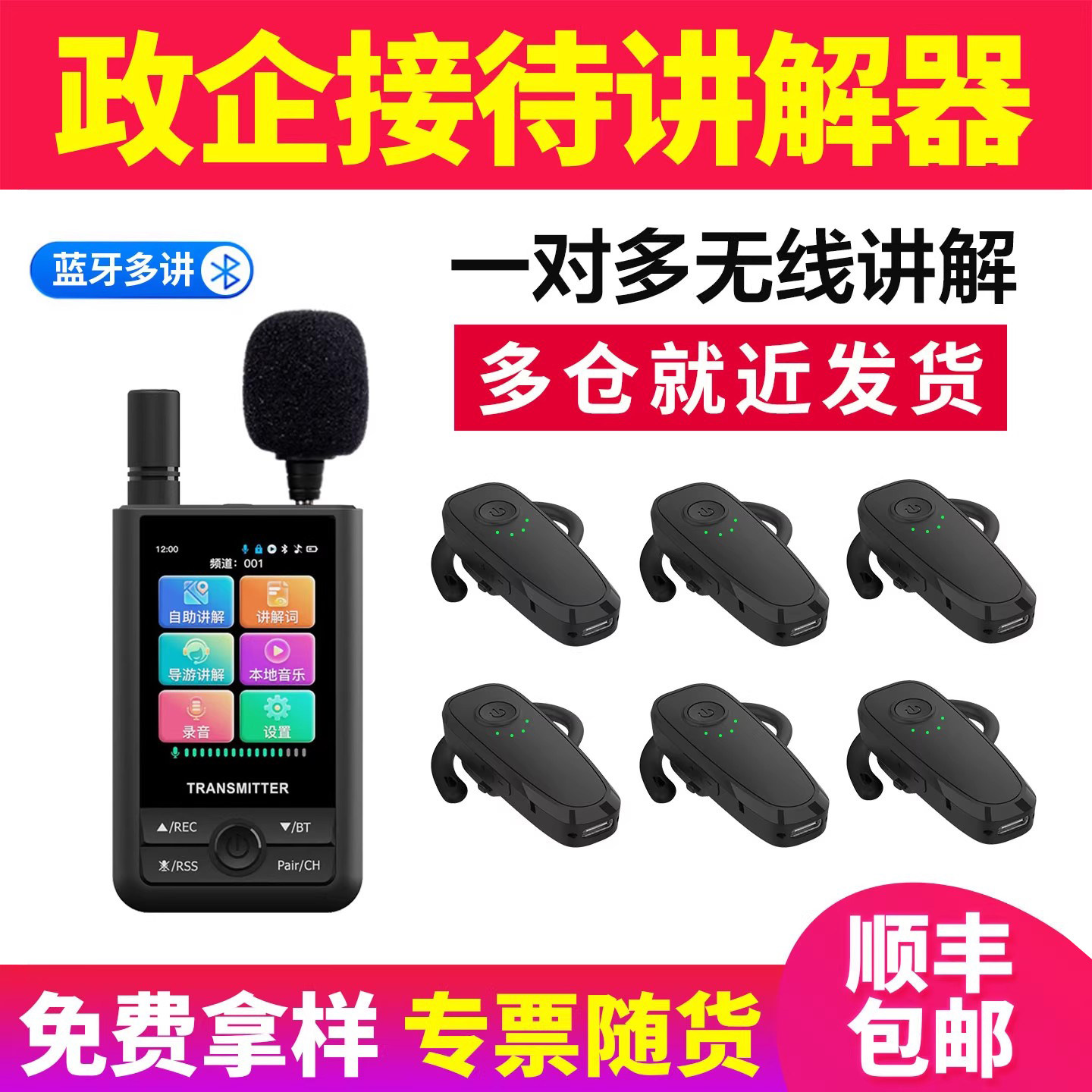 比西特无线讲解器 博物馆展厅参观接待一对多蓝牙耳机 教学培训会议电子耳麦 bcity511R/721R/911R导游讲解器