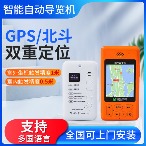 北斗定位触发游客一键电子导览机
