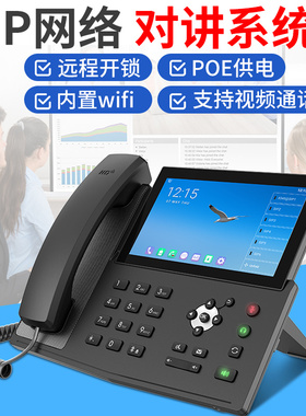 IP网络对讲系统无人停车场监仓局域网跨网段可用银行收费站公路学校可视对讲一键报警求助广播终端网络电话机