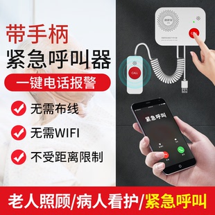 病人一键报警器 老人呼叫器 平安钟无线求救器 急呼宝V5 老人手机家用报警 一键拨号打电话简易手机