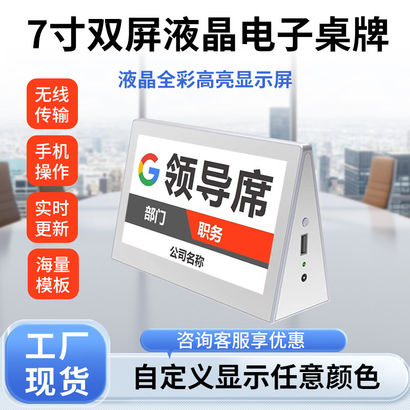 电子会议桌牌墨水屏七色无纸化