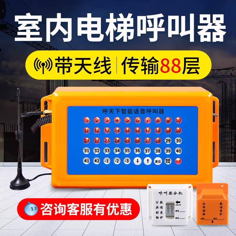 施工电梯楼层呼叫器人货梯升降机呼叫铃建筑工地 室内室外装修电梯呼唤铃防尘防水电梯呼叫器 楼层无线呼叫器