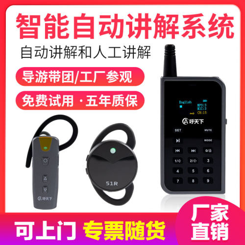 讲解器自动点播音质清晰商务接待