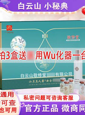 白云山小秘典六月玉人香何济公