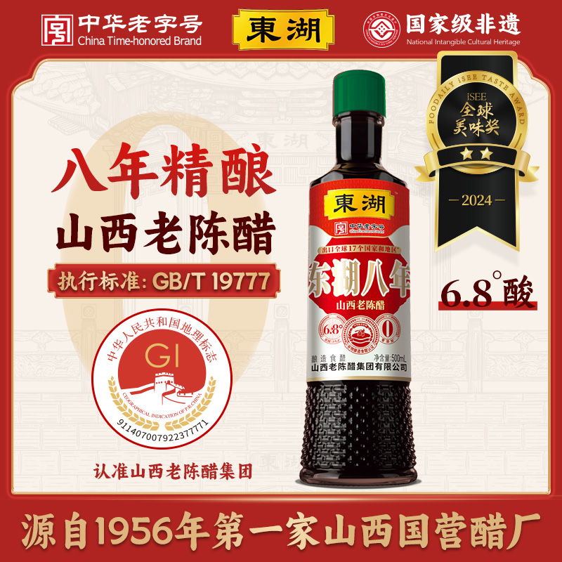【淘宝热销】正品山西东湖老陈醋