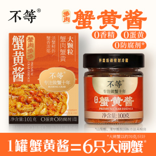 不等蟹黄酱常温即食拌面拌饭酱秃黄油大闸蟹蟹肉蟹膏正宗
