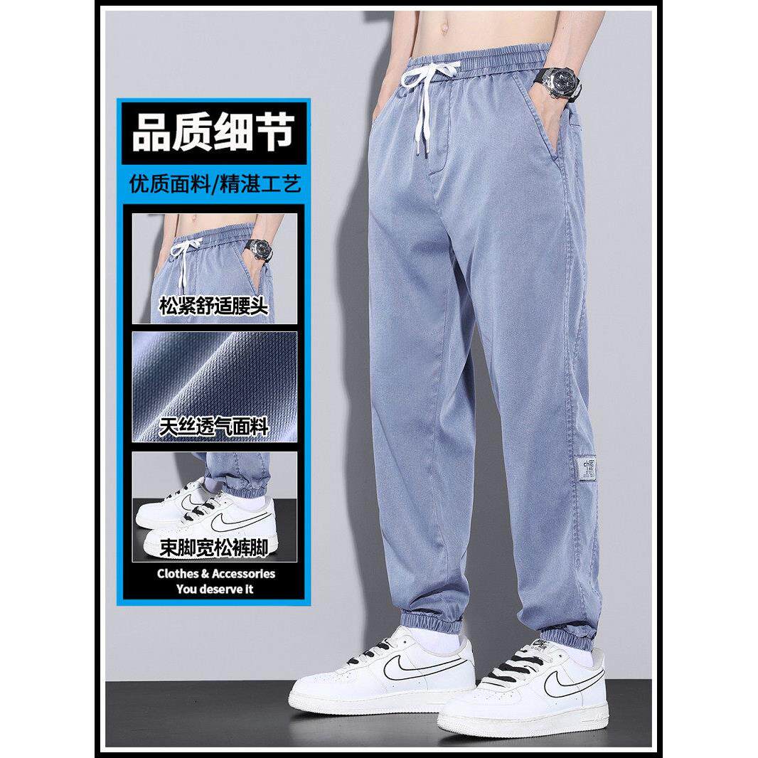 天丝牛仔裤男士夏季薄款透气宽松束脚长裤子休闲运动百搭哈伦裤薄
