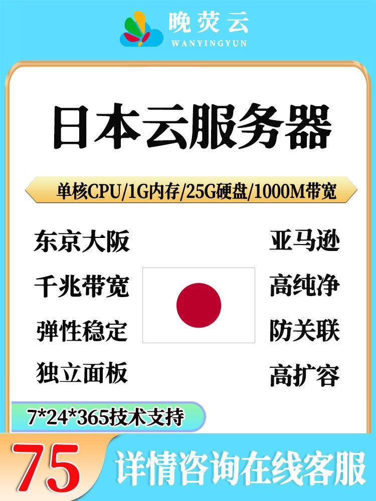 云服务器日本大阪东京本土地址