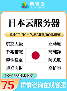 云服务器日本大阪东京本土地址