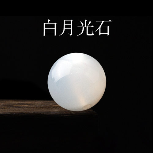 天然白月光石散珠子半成品DIY拉长石水晶手工串珠手链项链单珠