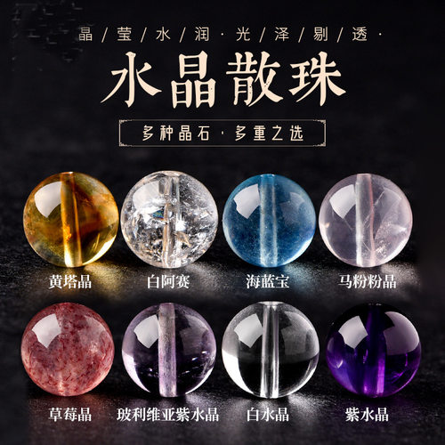 天然海蓝宝散珠水晶珠子黄粉白紫水晶草莓晶DIY串珠手串手链单珠