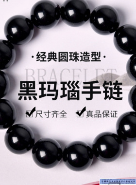 正宗天然黑玛瑙手链6-16mm玉髓原石黑色珠子串珠散珠单圈手串