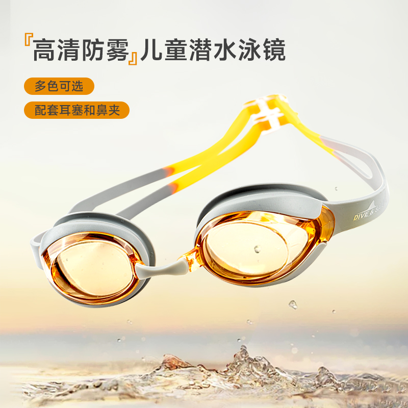 DIVESAIL儿童防水防雾高清泳镜
