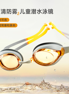 DIVESAIL儿童泳镜男女童防水防雾高清潜水镜舒适不勒眼学游泳装备