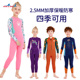 DIVE&SAIL儿童泳衣女孩2025新款 男童女童加厚保暖连体泳装 潜水服