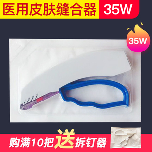 皮肤缝合器35w一次性伤口吻合器动宠物用订皮肤吻合机