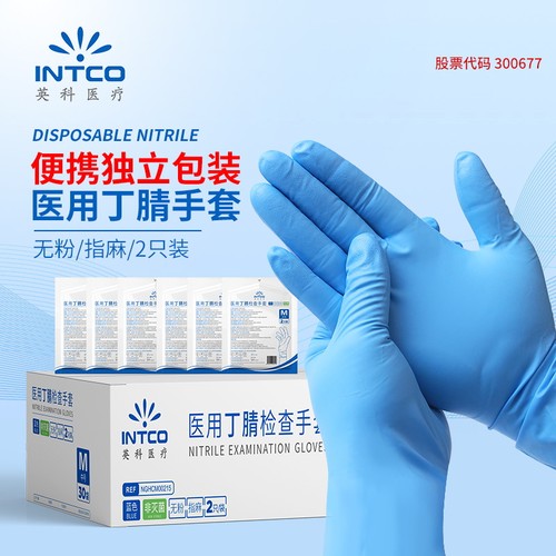 英科医疗医用丁腈独立装丁腈手套