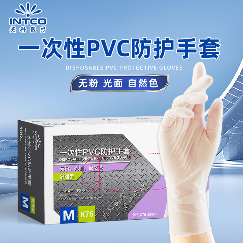 英科医疗一次性手套PVC手套丁腈防护厨房家务专用洗碗家用餐饮