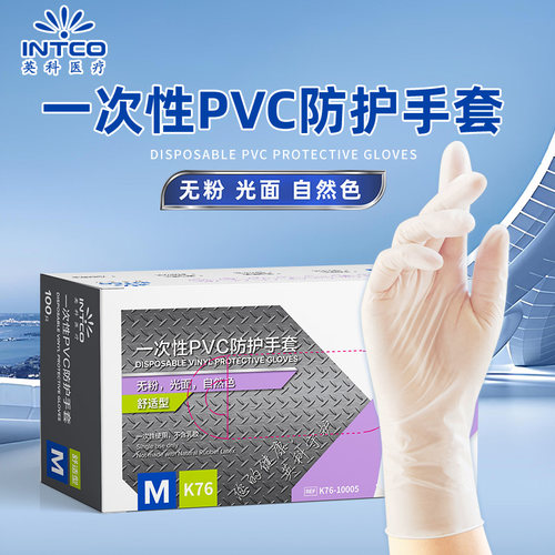 英科医疗一次性手套PVC手套丁腈防护厨房家务专用洗碗家用