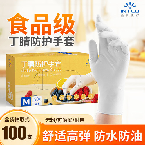 英科一次性丁腈手套厨房清洁耐用