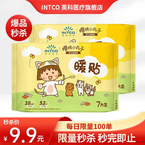 樱桃小丸子暖贴暖宝宝发热贴