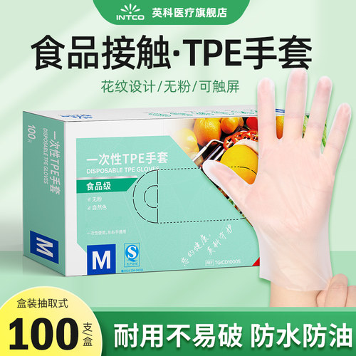 英科一次性tpe手套加厚食品级